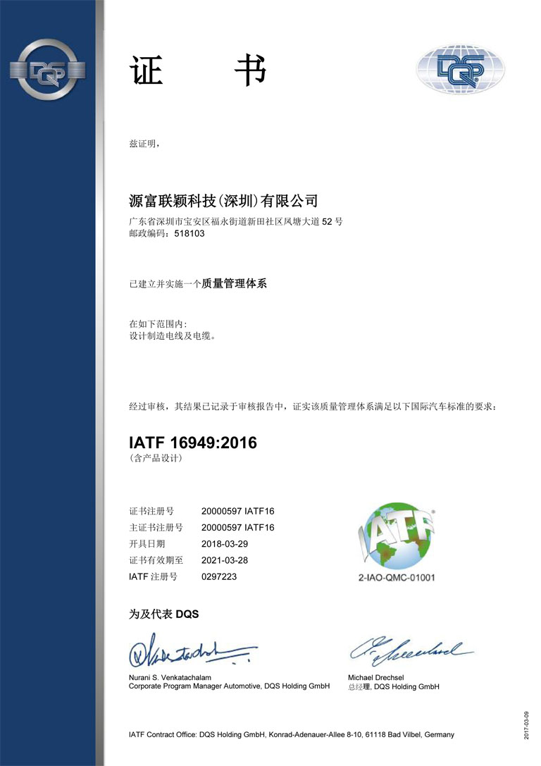 IATF16949中文版证书