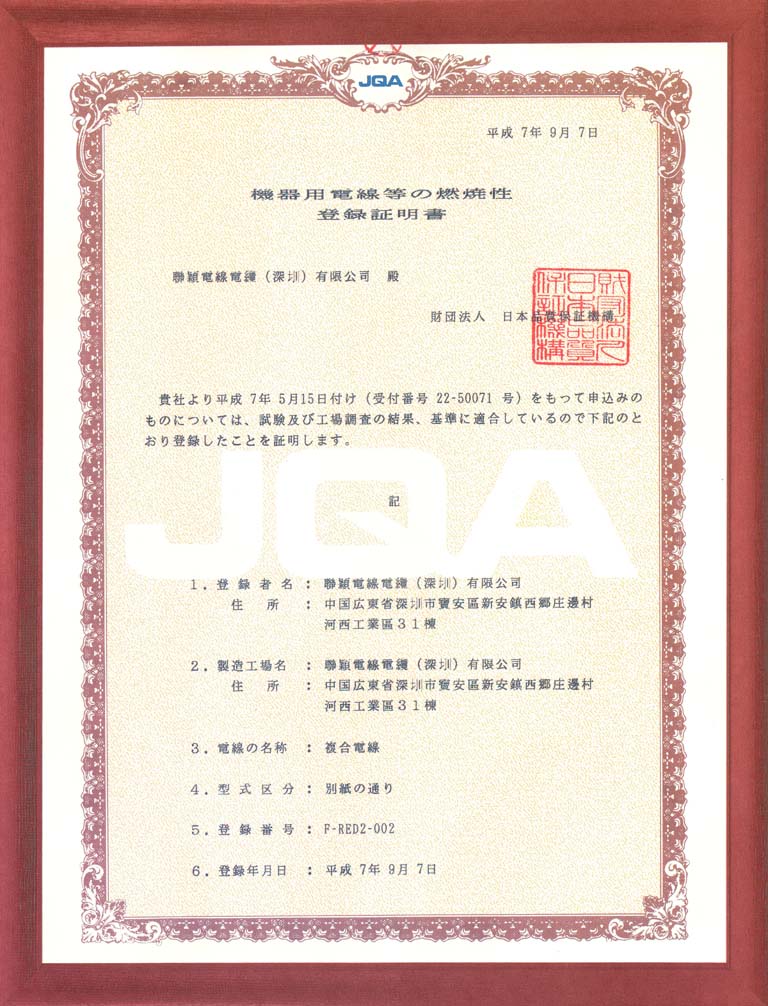 JQA-F-线缆合格证书